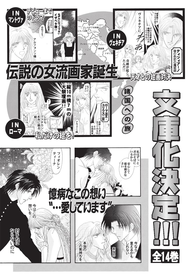 【中古】 白のフィオレンティーナ 文庫版 7 冬水社文庫 戸川視友 白のフィオレンティーナ（1）
