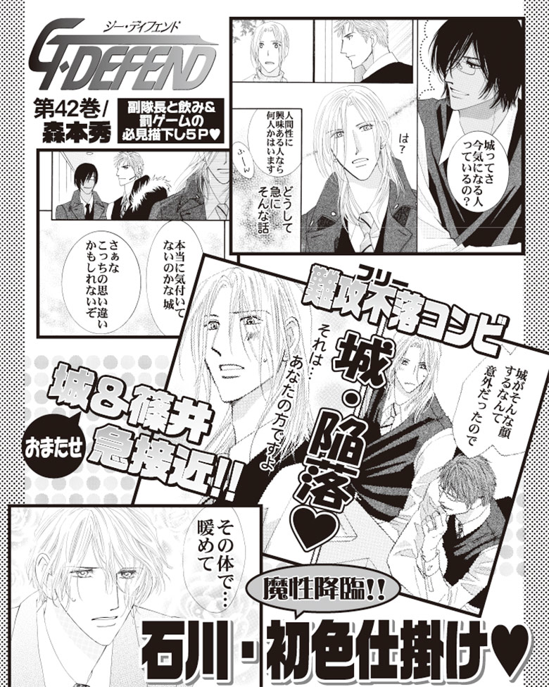 G・DEFEND（42）