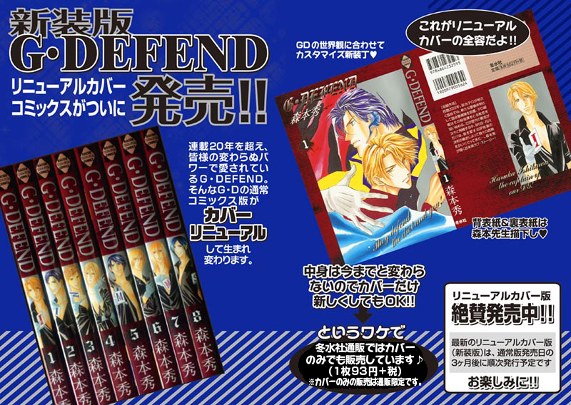 新装版)G・DEFEND（28）